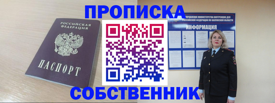 прописка для военкомата в Пензе