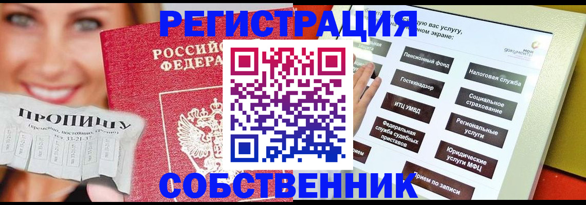 прописка законно в Пензе