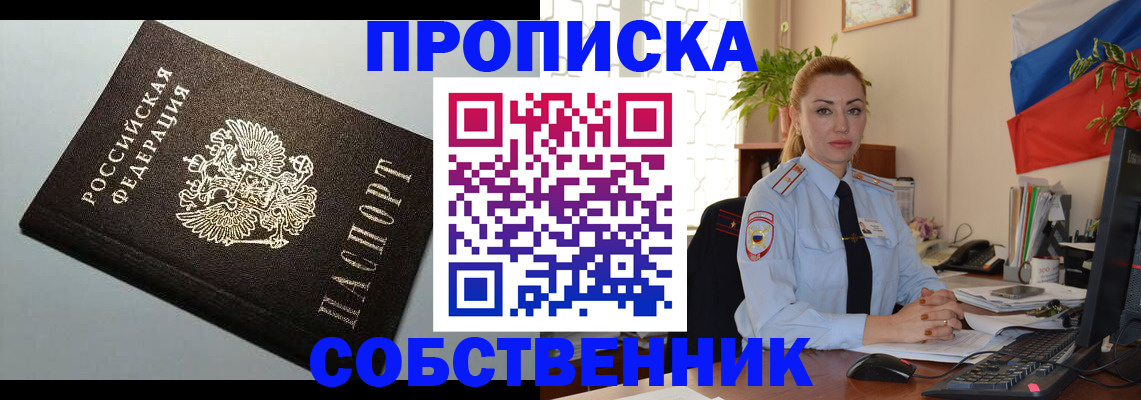 купить прописку в Пензе