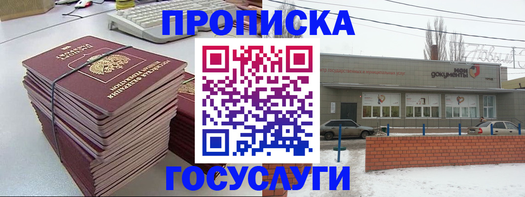 временная регистрация купить в Пензе